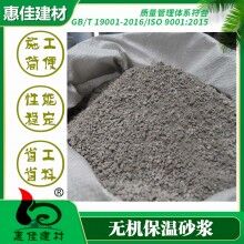 河南無機保溫砂漿哪家好？ 本地廠家直銷 質(zhì)優(yōu)價廉 - 惠佳節(jié)能科技